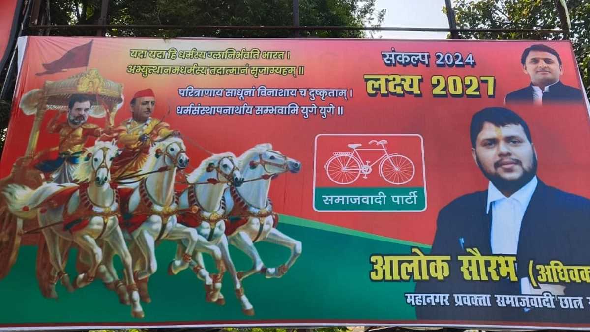 पोस्टर सियासत : अर्जुन की भूमिका में राहुल, तो अखिलेश बने कृष्ण
